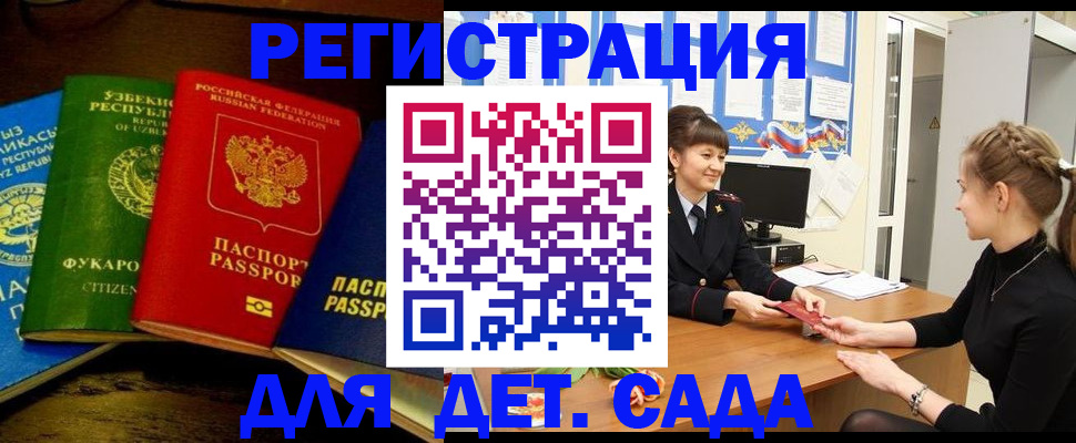 купить прописку в Зиме