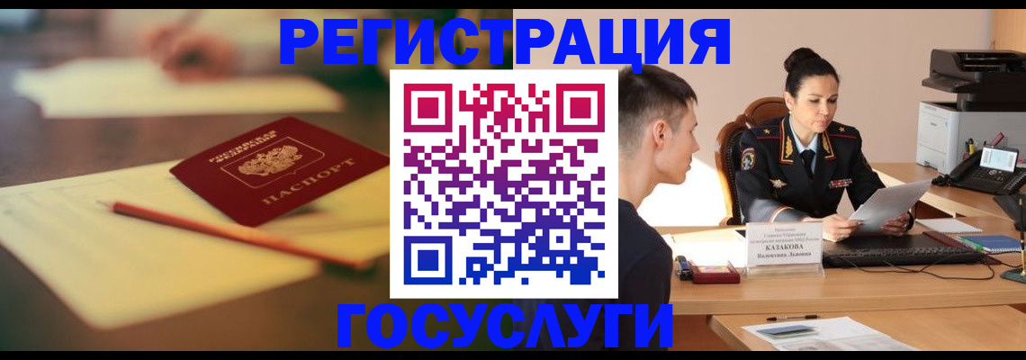 временная регистрация в квартире в Зиме